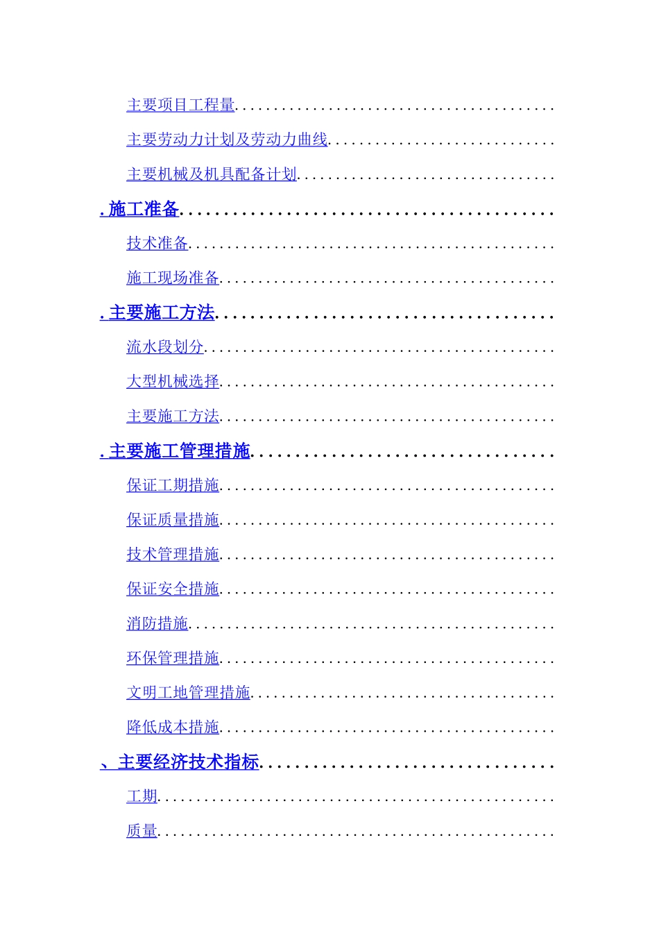 [北京]教学楼加固改造工程施工组织设计_第2页