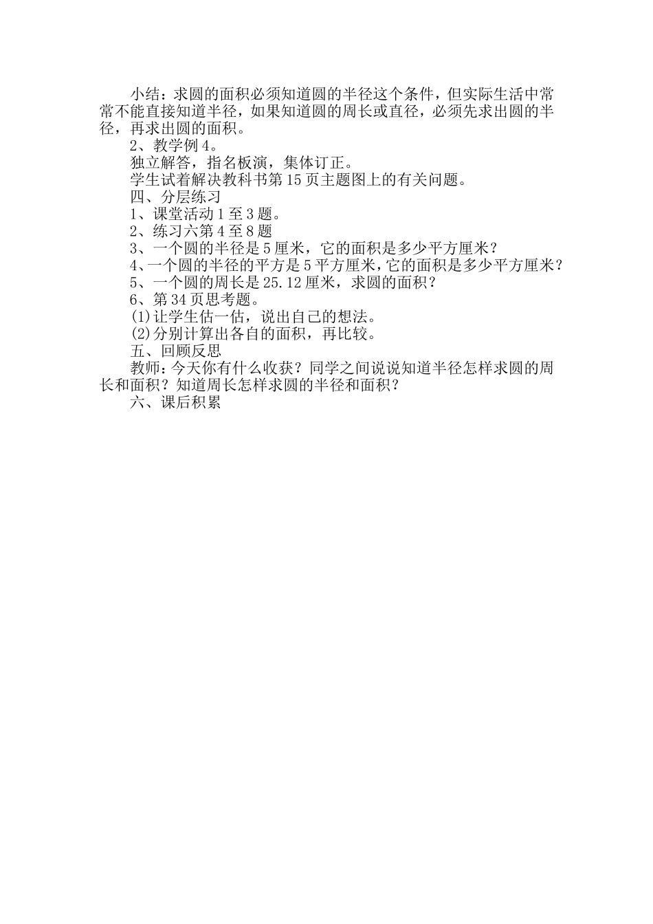 第七课时圆的面积计算_第2页