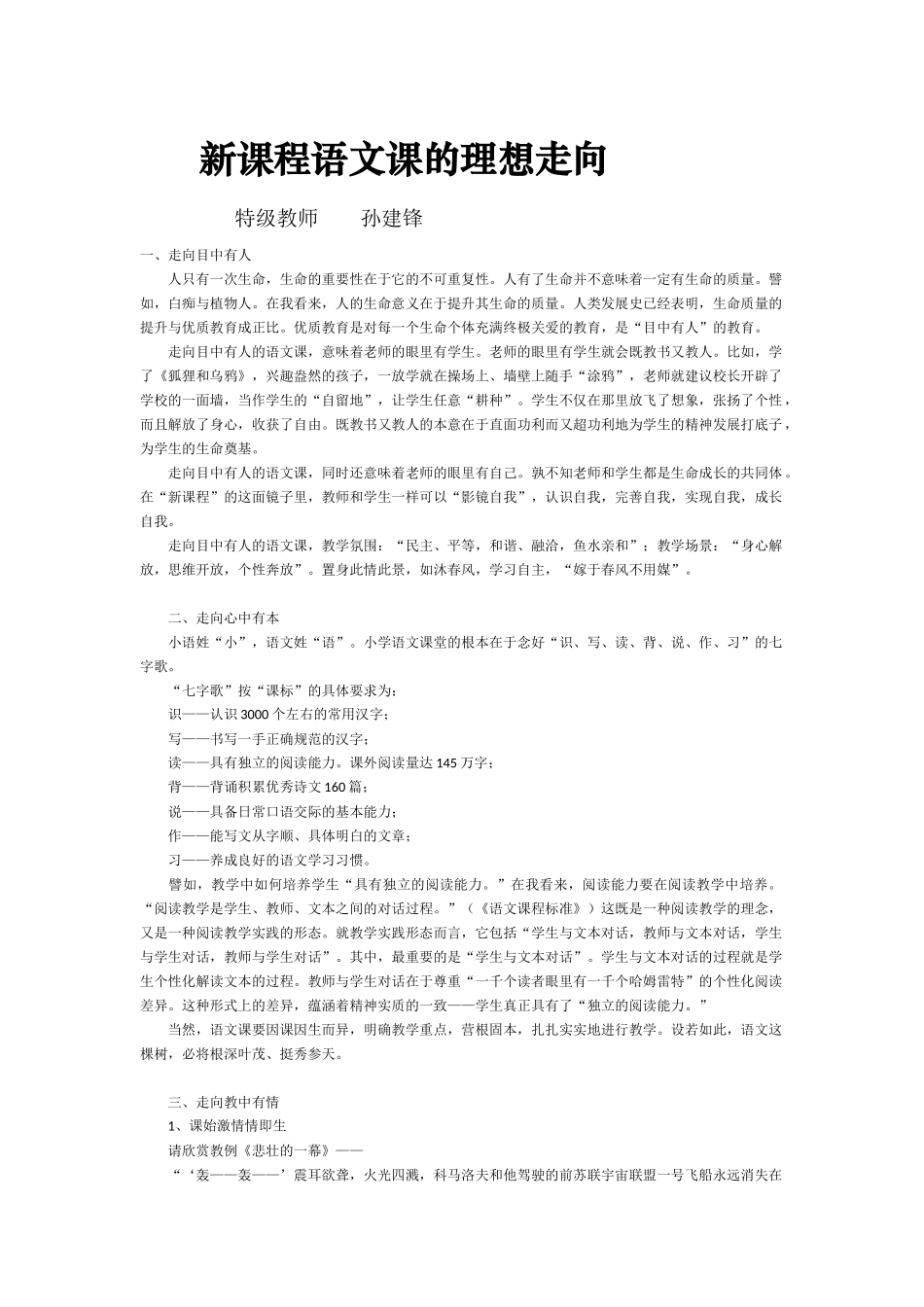 新课程语文课的理想走向_第1页