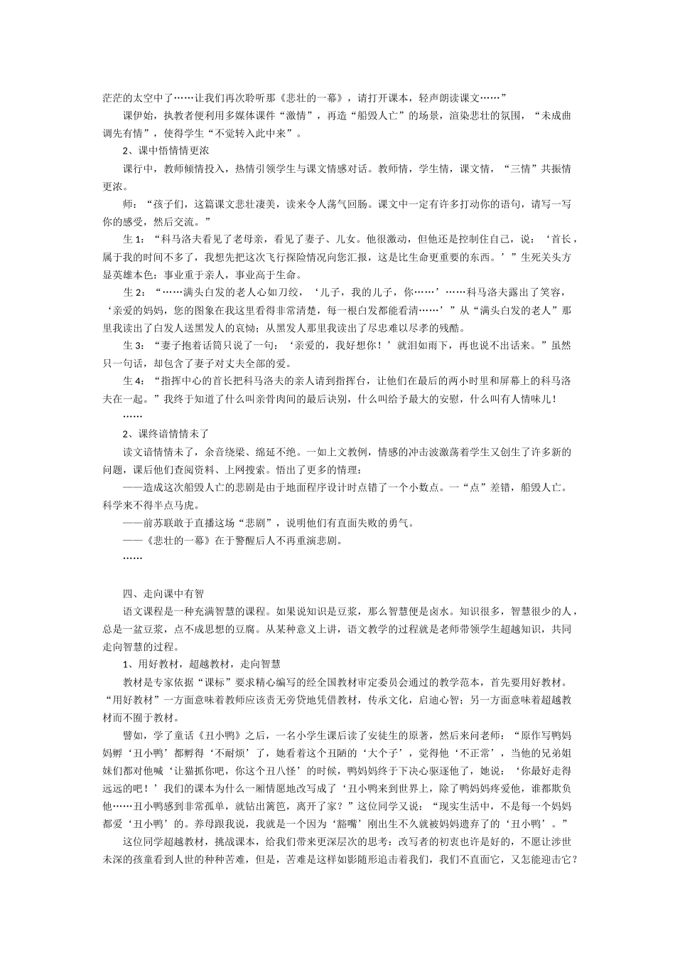 新课程语文课的理想走向_第2页