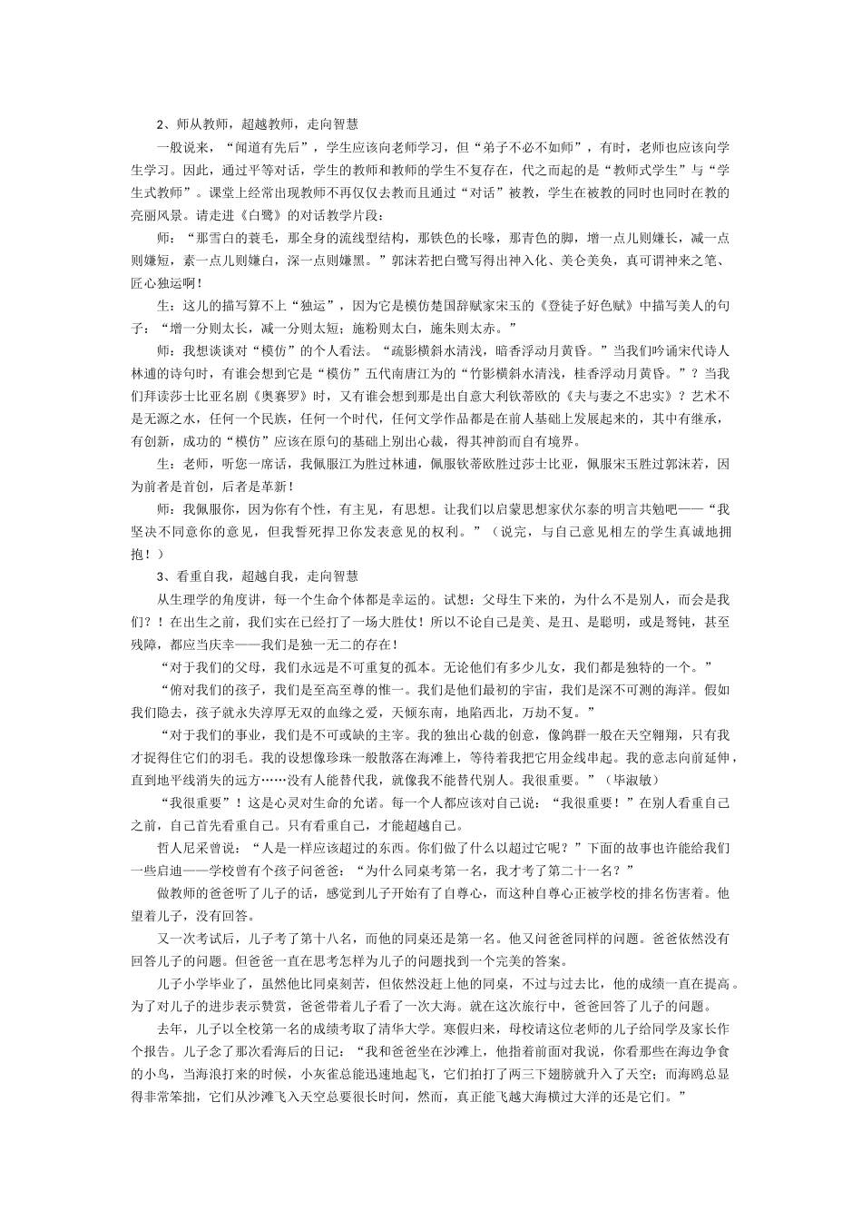 新课程语文课的理想走向_第3页