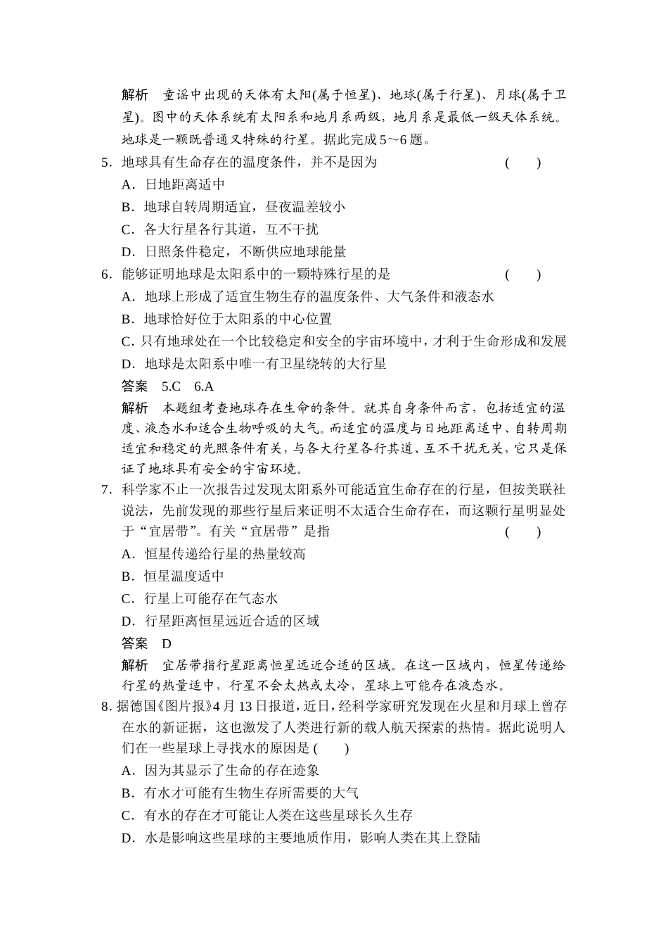 课时作业2：11地球的宇宙环境_第2页