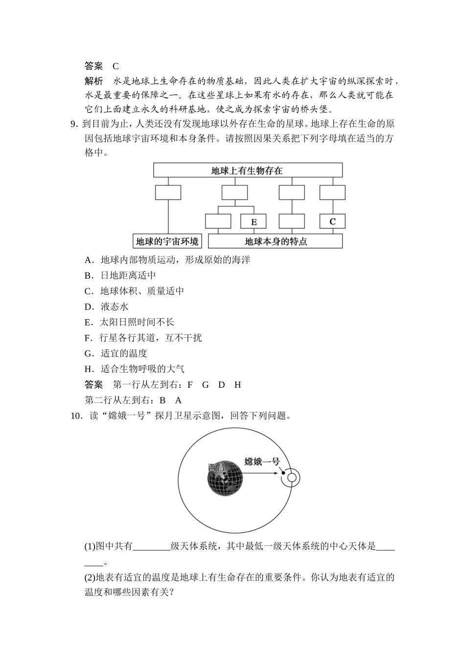 课时作业2：11地球的宇宙环境_第3页