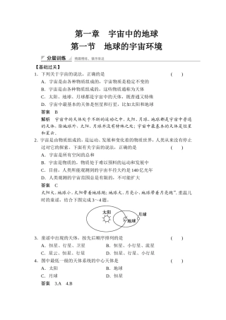 课时作业2：11地球的宇宙环境