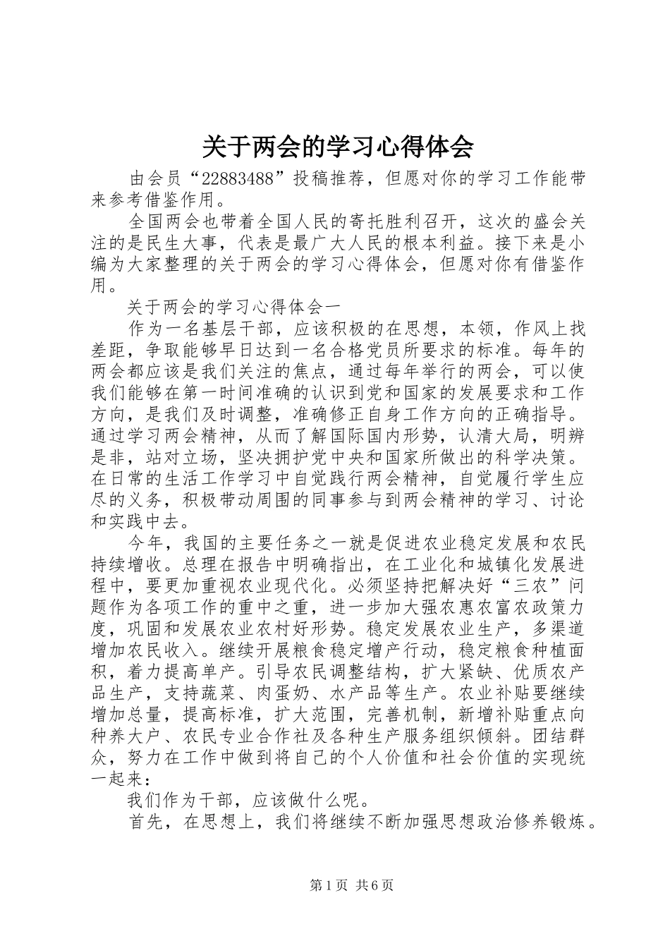 关于两会的学习心得体会_第1页