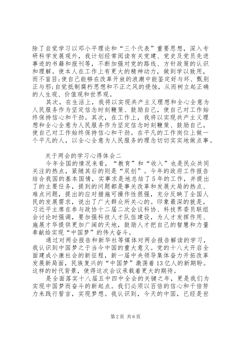 关于两会的学习心得体会_第2页