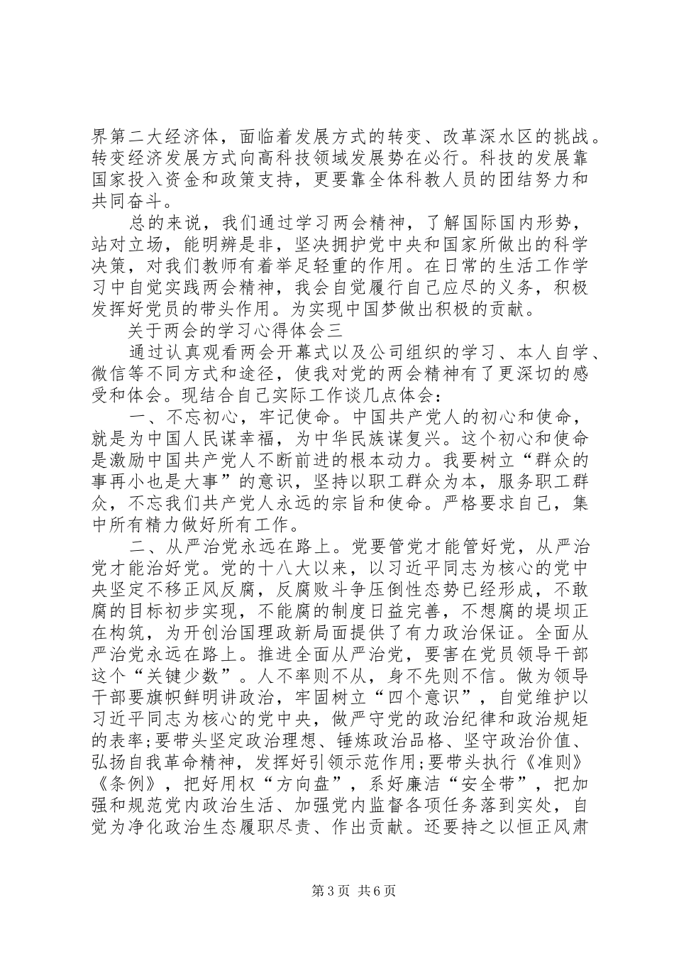 关于两会的学习心得体会_第3页