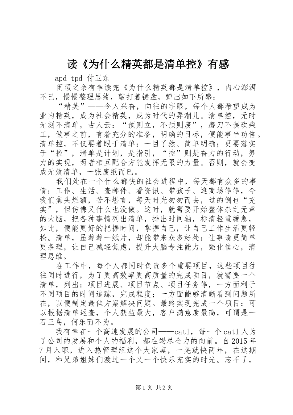 读《为什么精英都是清单控》有感_第1页