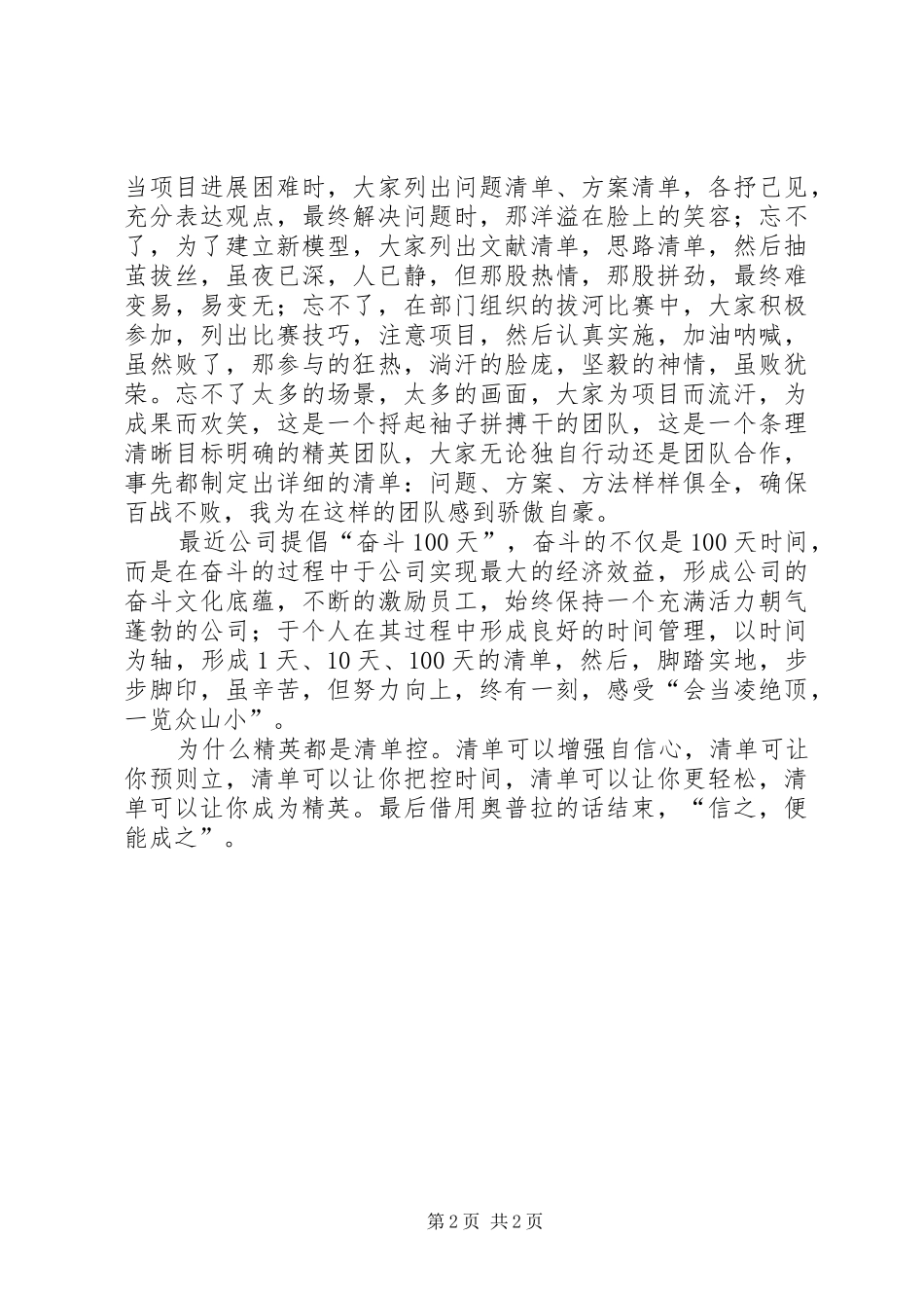 读《为什么精英都是清单控》有感_第2页