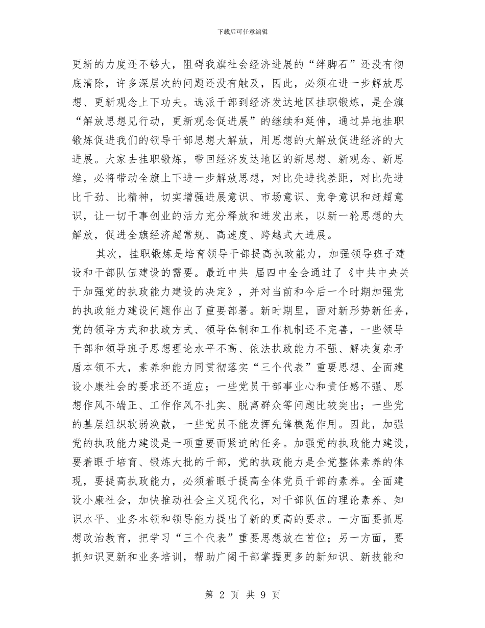 县挂职干部探讨会发言文稿与县换发第二代居民身份证工作会讲话汇编_第2页