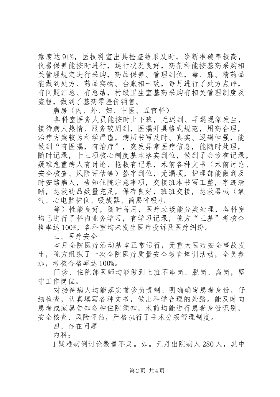 渣津镇中心小学XX年秋季工作计划 _第2页