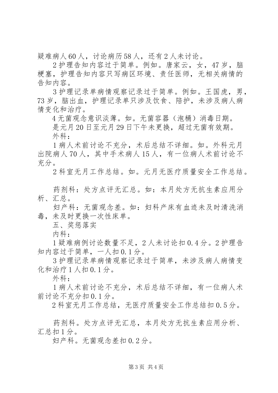 渣津镇中心小学XX年秋季工作计划 _第3页