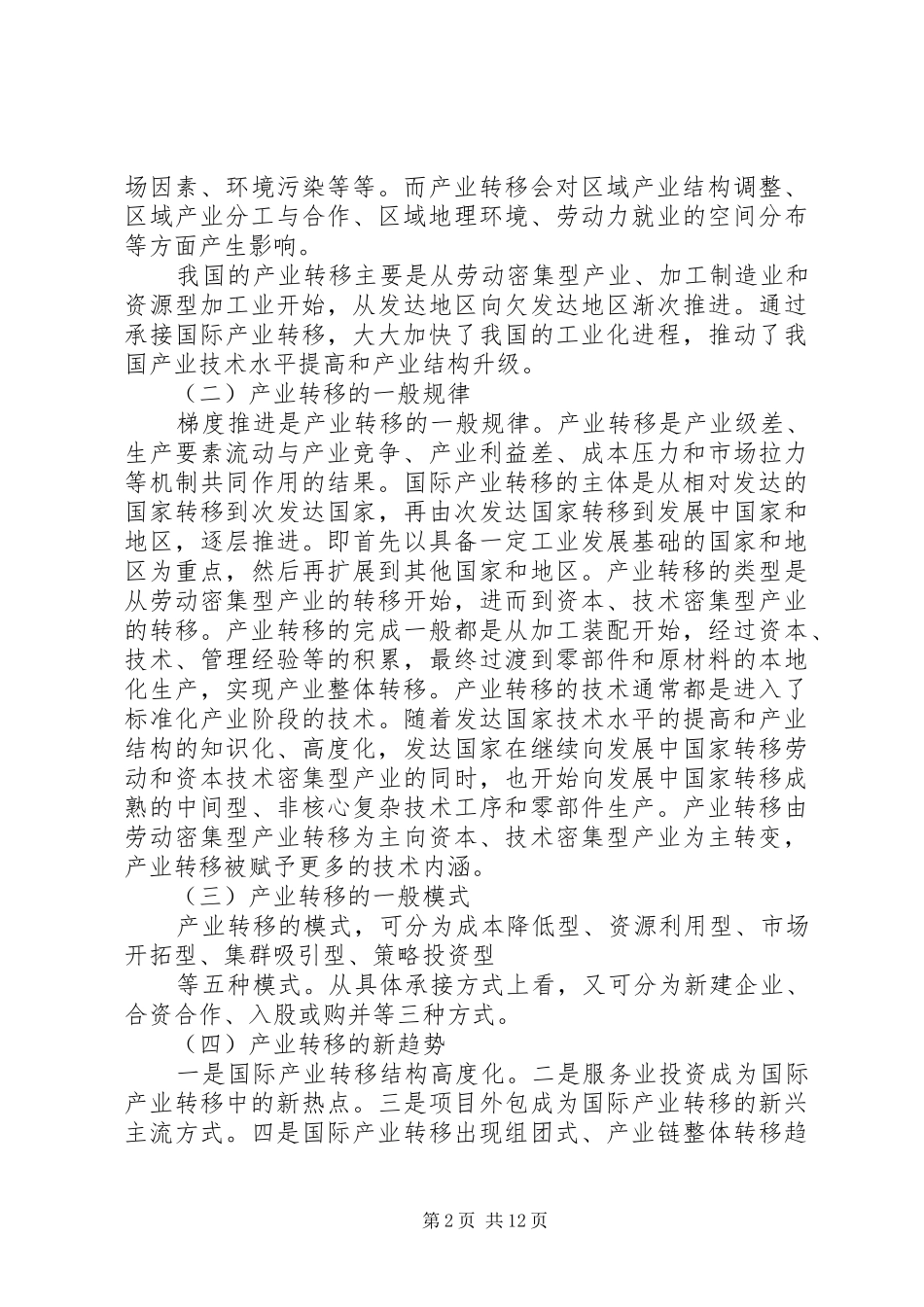 XX县区承接产业转移规划研究报告 _第2页