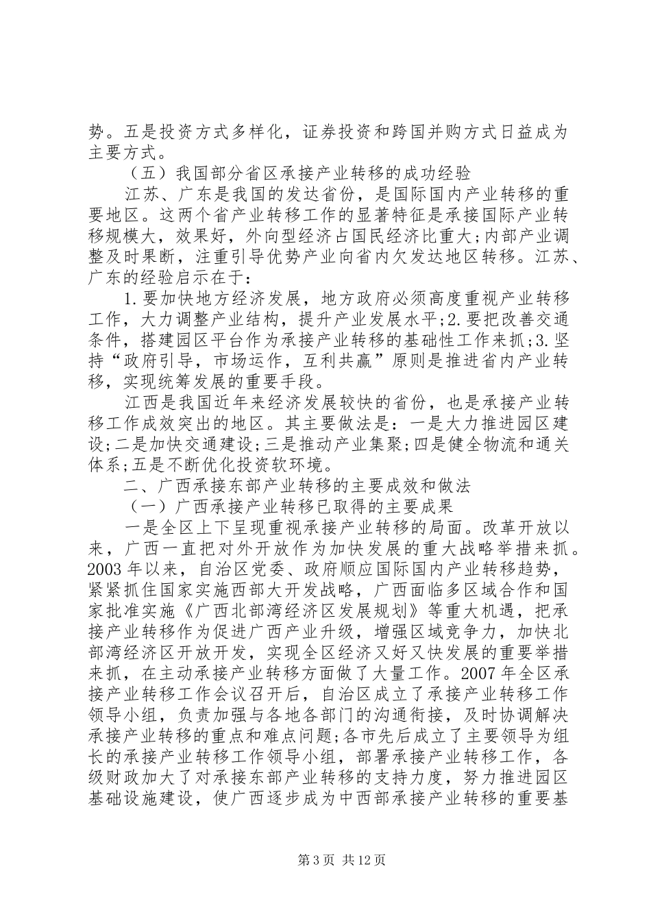 XX县区承接产业转移规划研究报告 _第3页