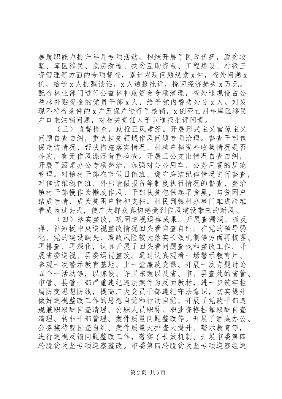 XX年党风廉政建设和反腐败工作总结及XX年工作计划 _第2页