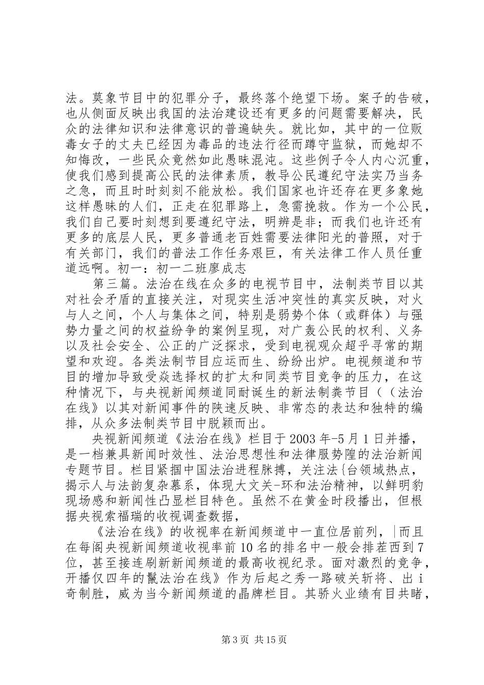 法治在线观后感_第3页