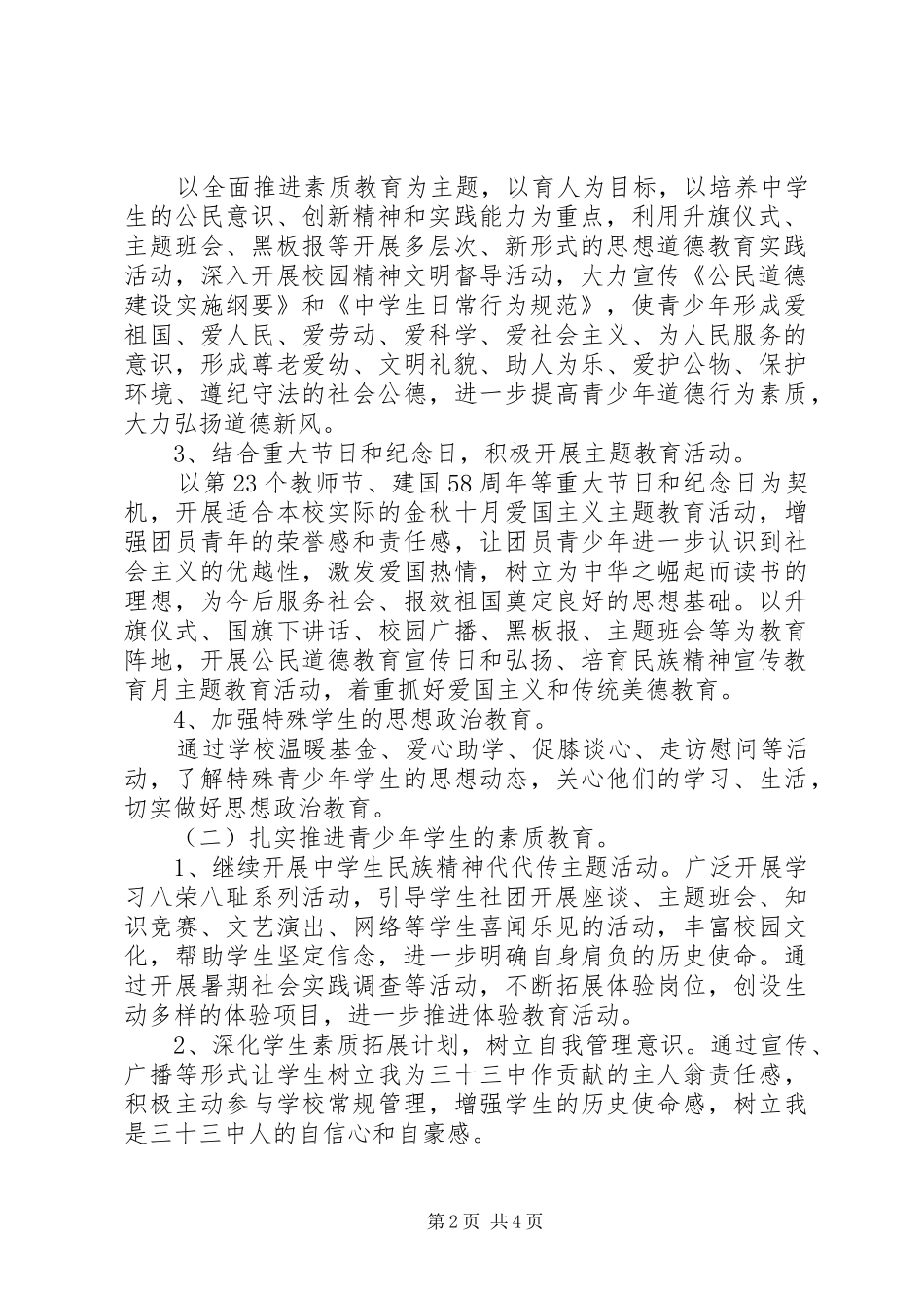 中学团支部工作计划范文 _第2页