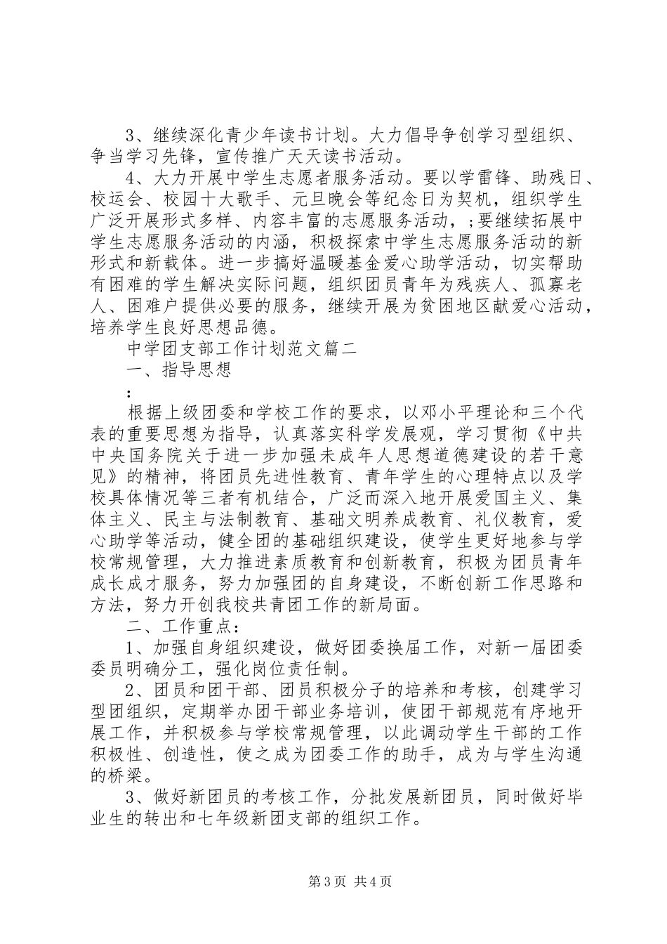中学团支部工作计划范文 _第3页