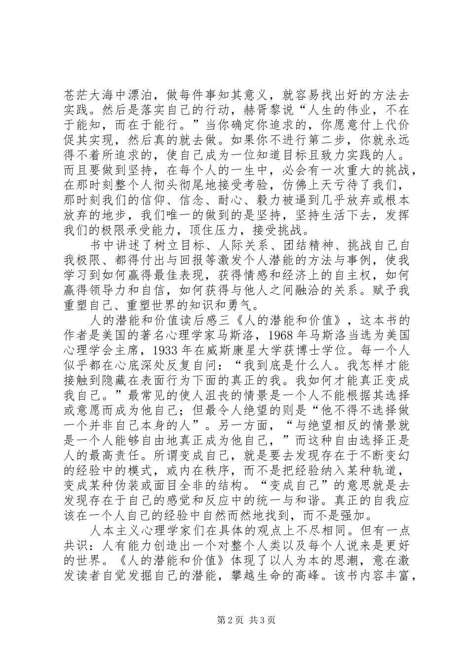 人的潜能和价值读后感推荐_第2页