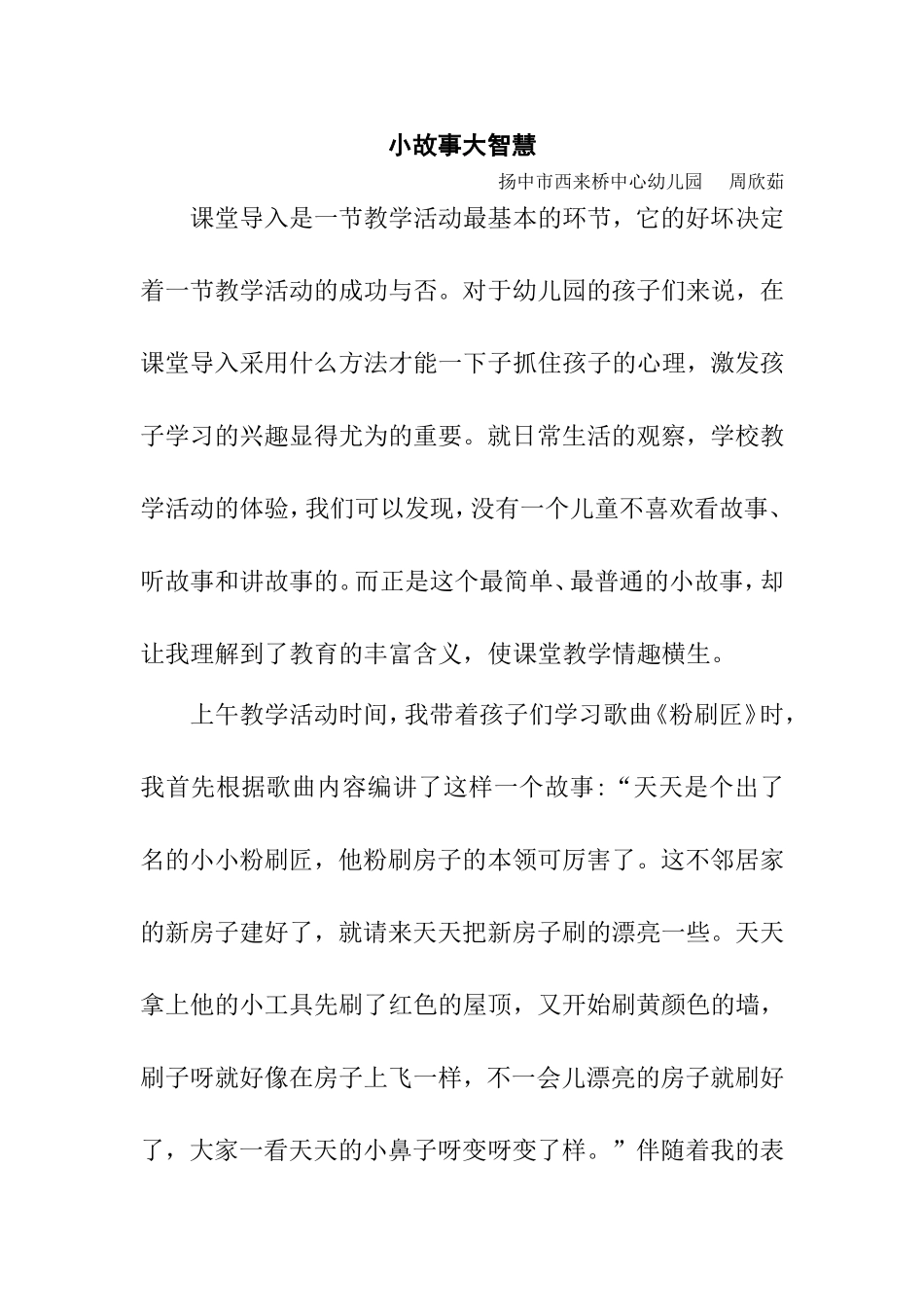 小故事大智慧_第1页