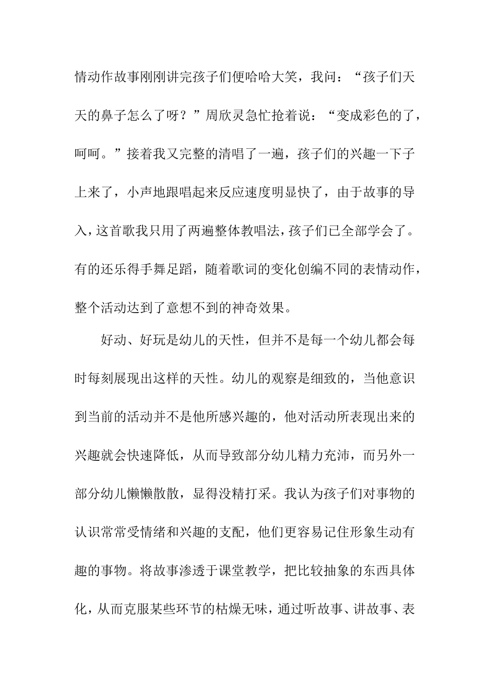 小故事大智慧_第2页