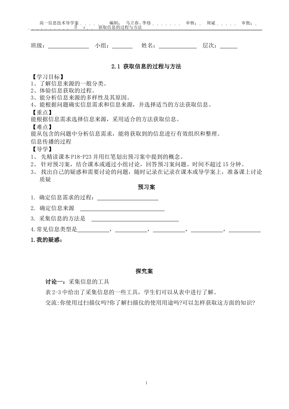 获取信息的过程与方法 (2)_第1页