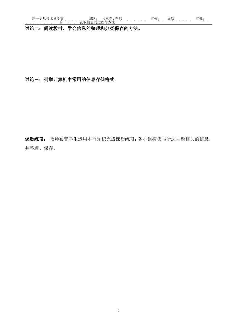 获取信息的过程与方法 (2)_第2页