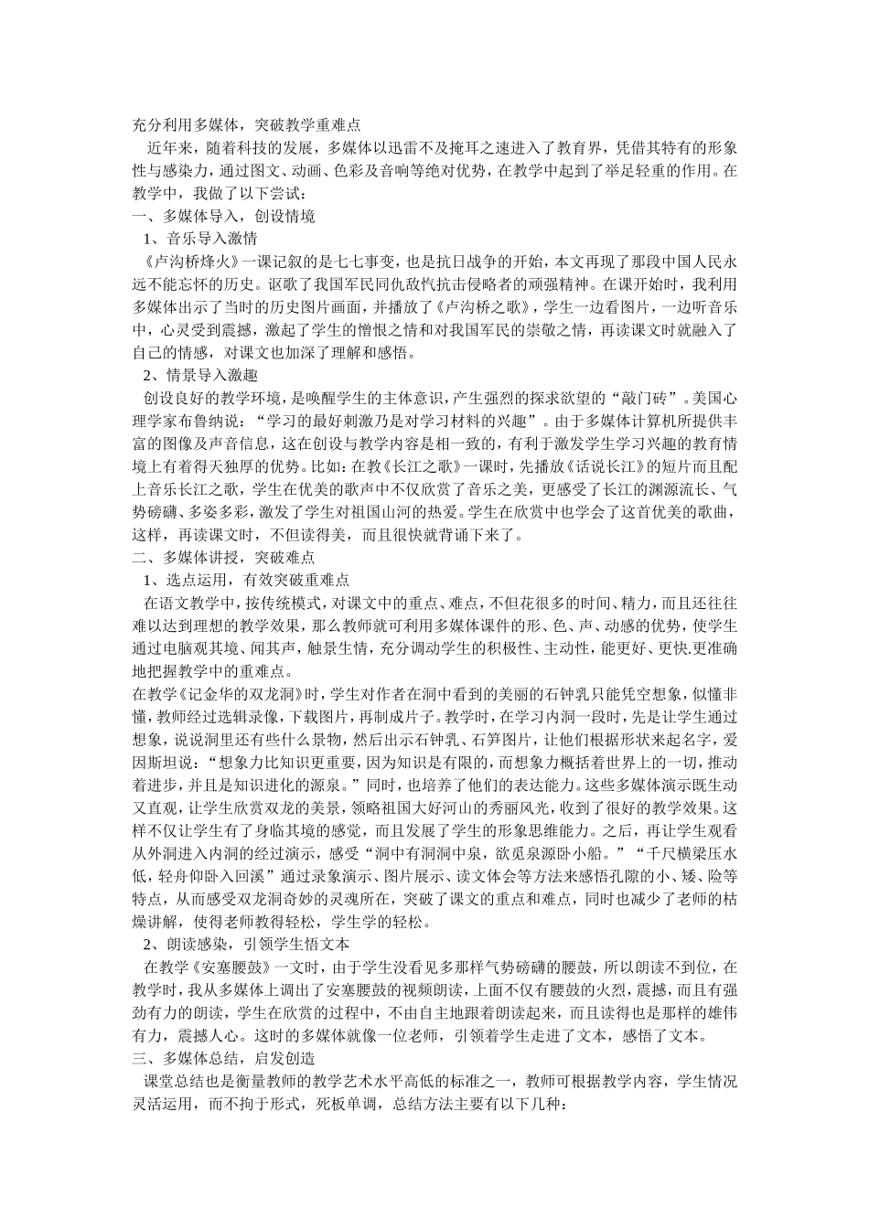 充分利用多媒体_第1页