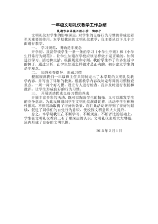 一年级文明礼仪教学工作总结