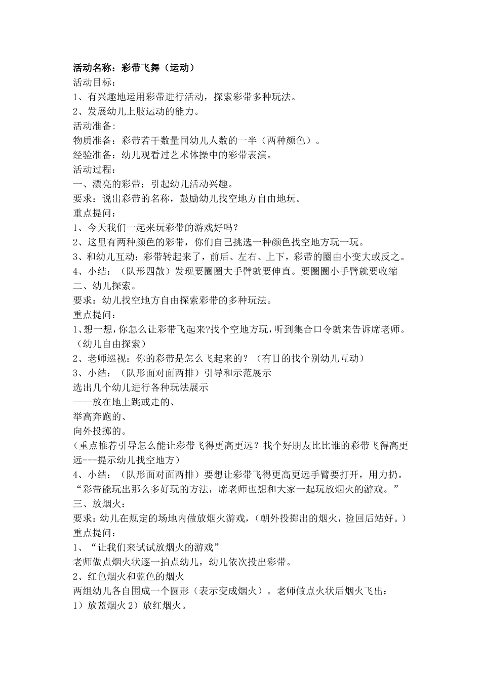 彩带飞舞(运动）_第1页