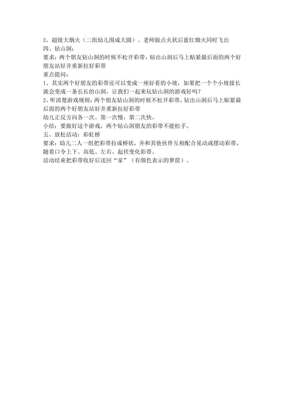 彩带飞舞(运动）_第2页