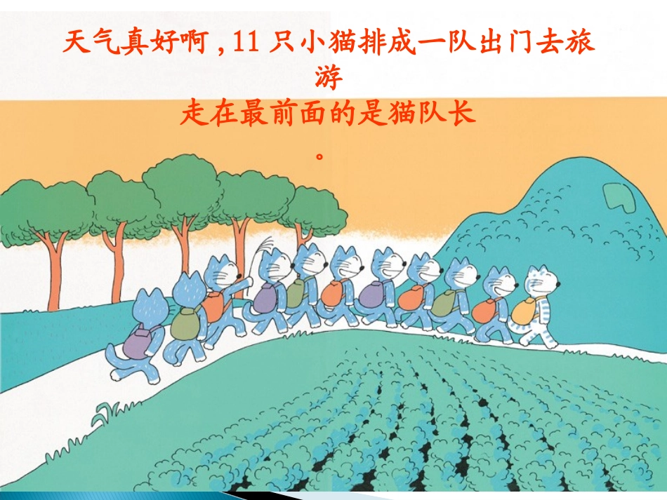 绘本故事《11只小猫做苦工新编》_第3页