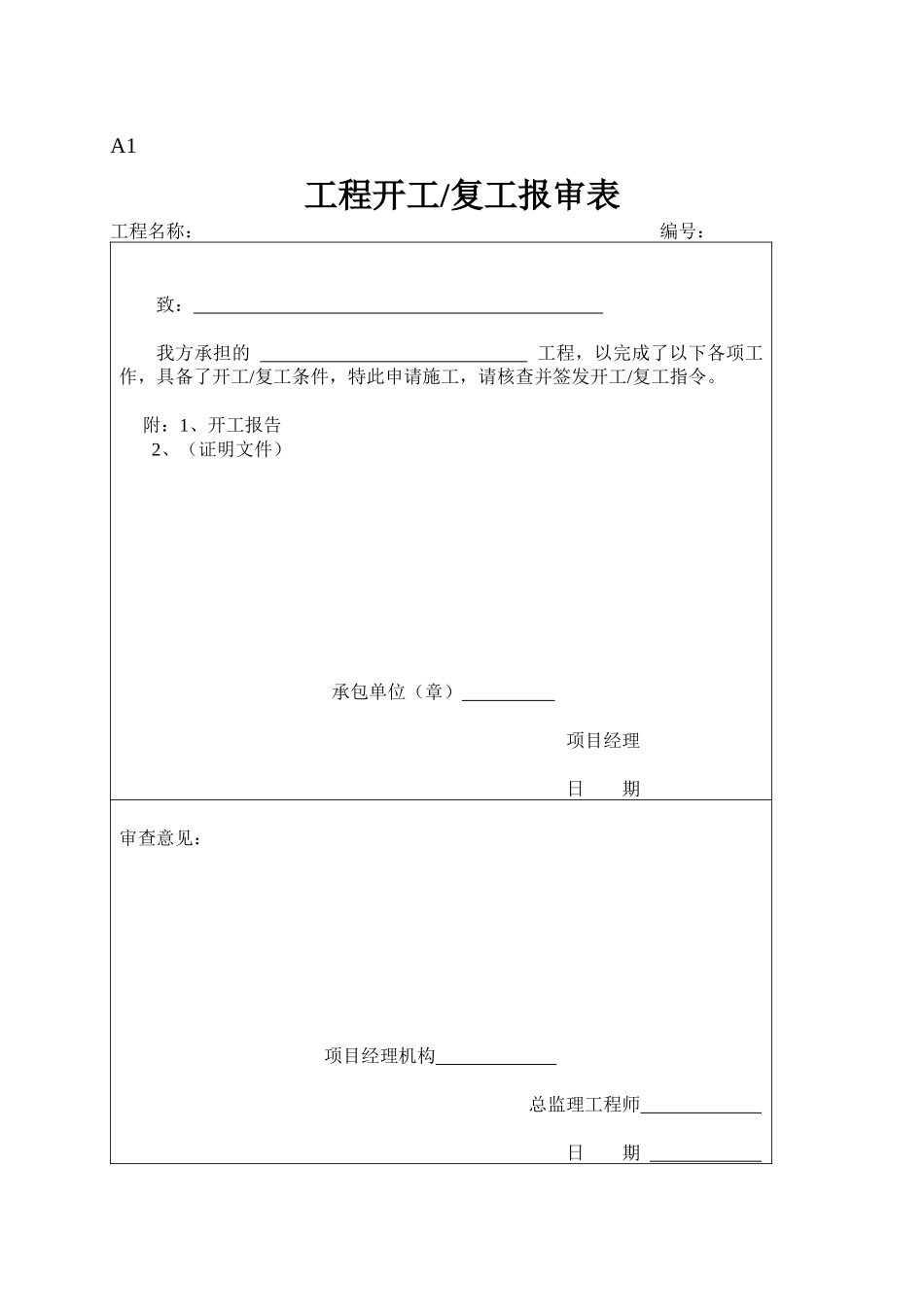 全套建筑工程资料表格_第3页