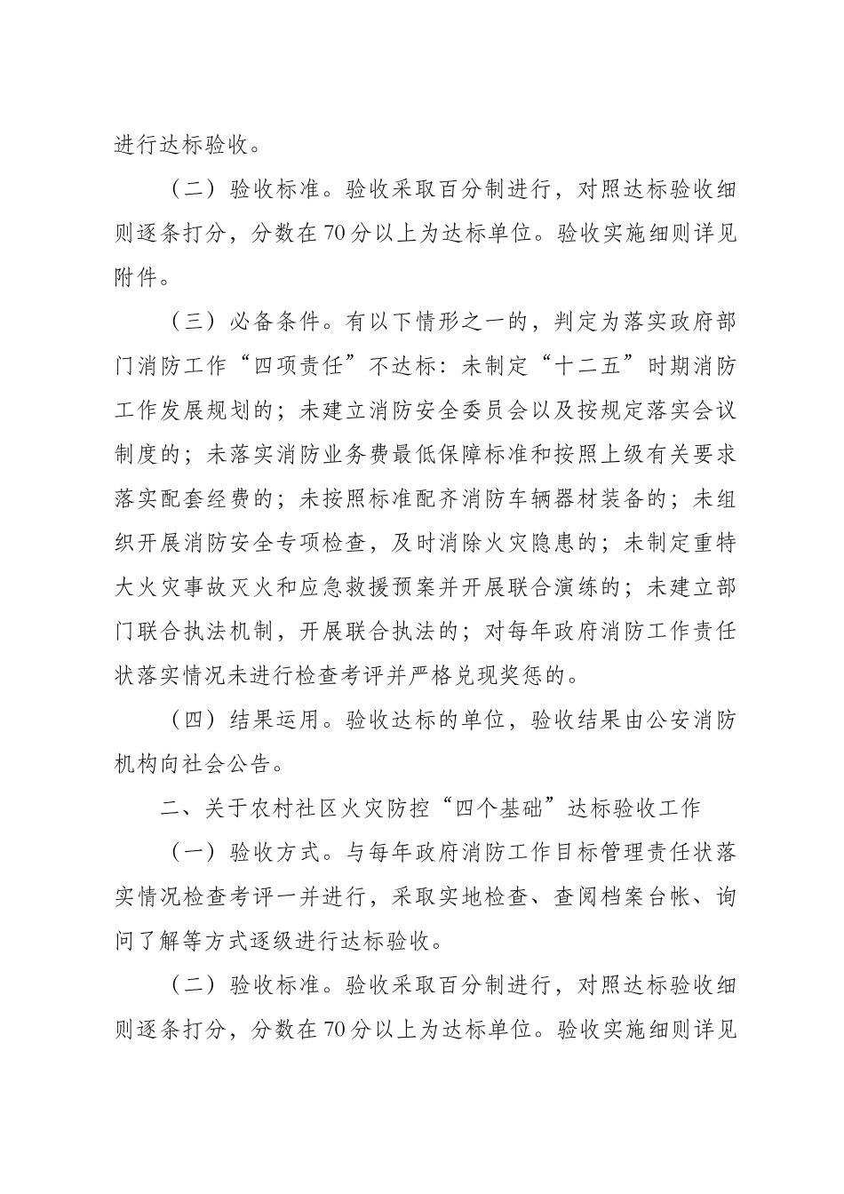 江华消防安全“防火墙”工程达标验收工作方案_第3页