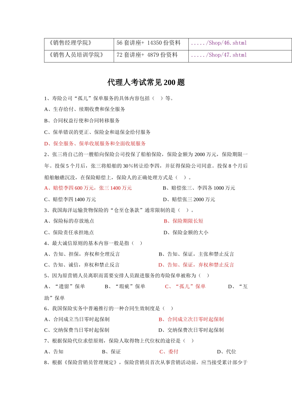 保险代理人考试常见200题_第2页