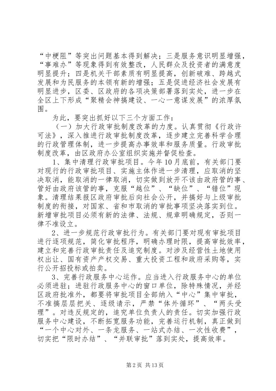 机关效能建设工作计划学习方案 _第2页