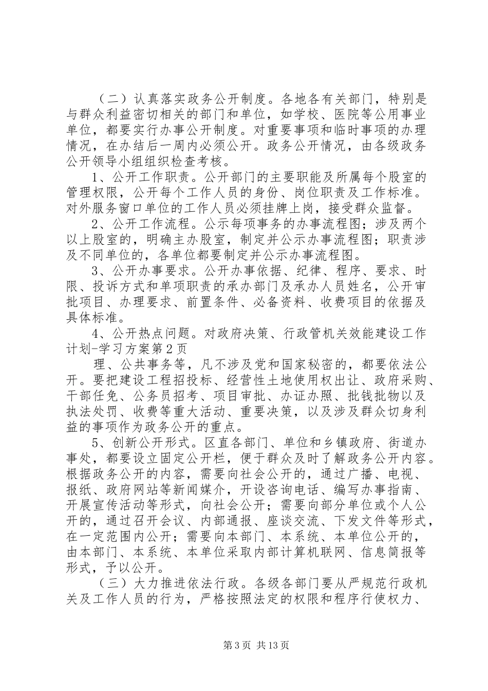 机关效能建设工作计划学习方案 _第3页
