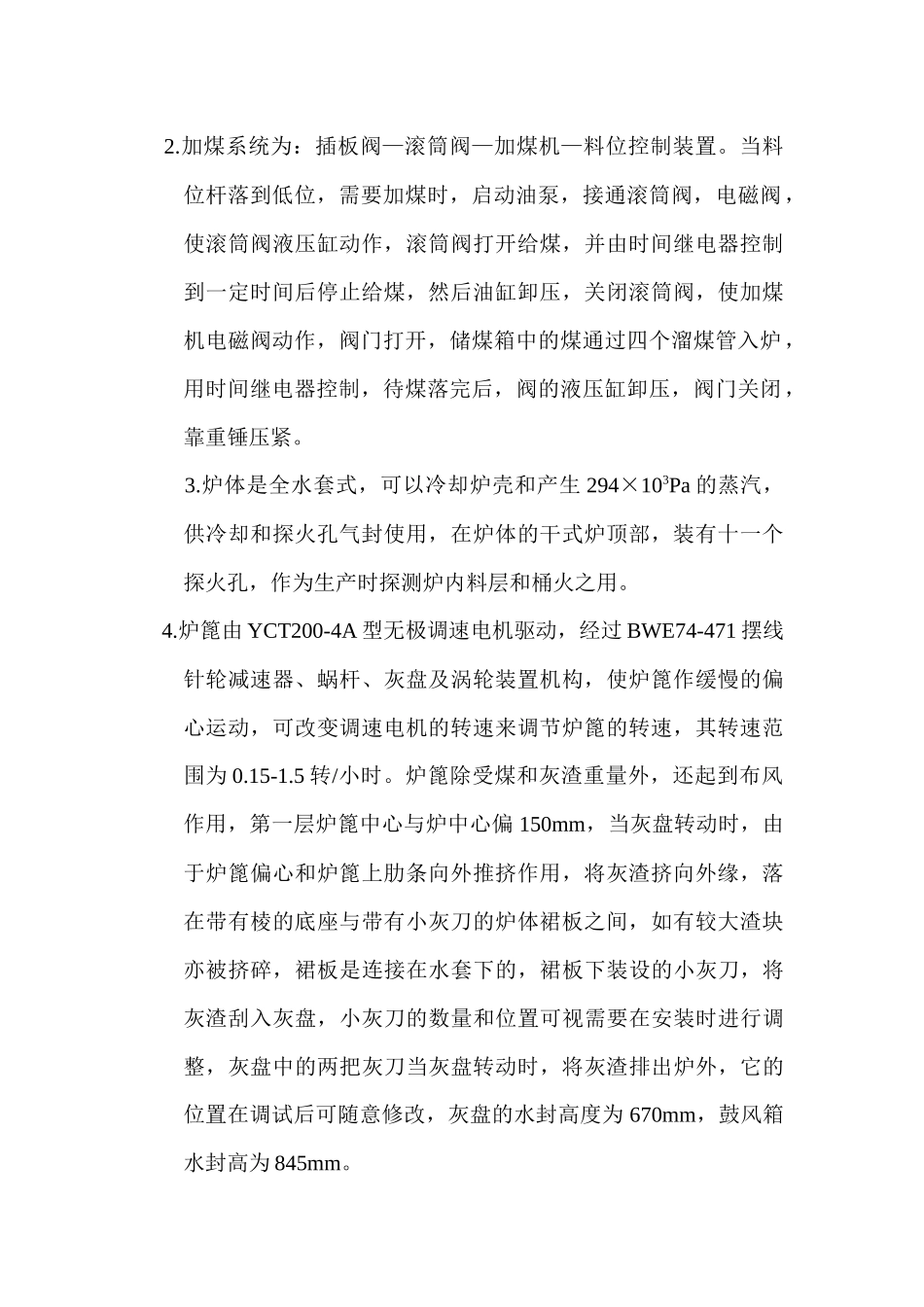 煤气发生炉设备与维护_第2页