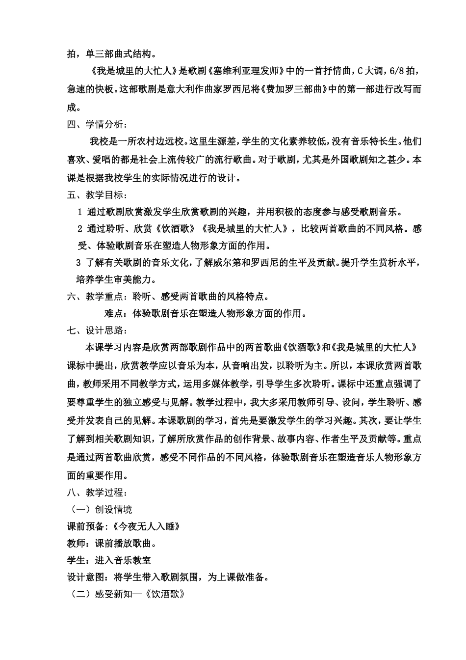 马恩花《饮酒歌》教学设计_第2页