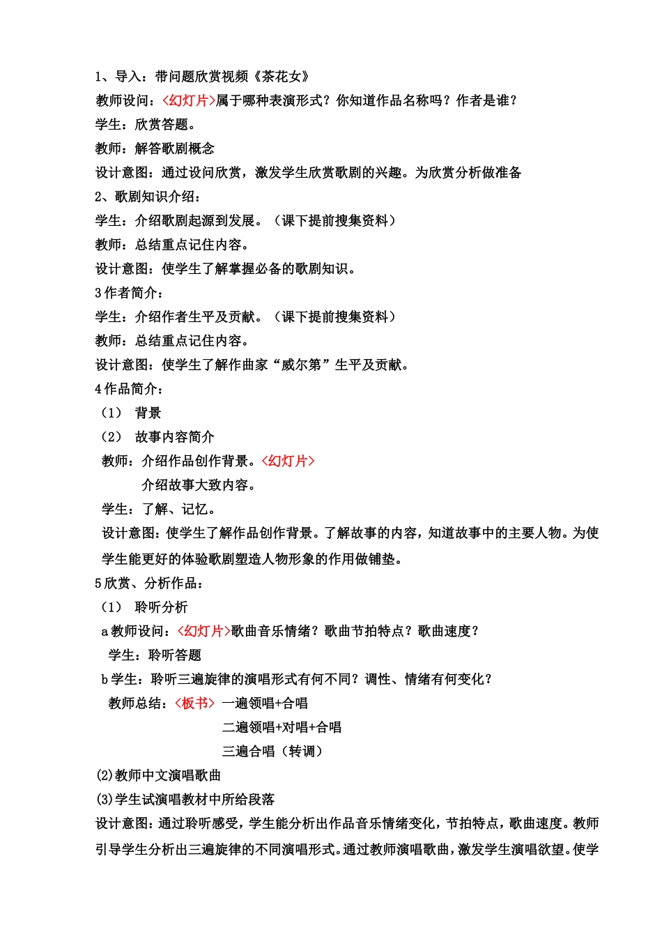 马恩花《饮酒歌》教学设计_第3页