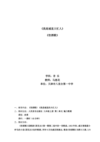 马恩花《饮酒歌》教学设计