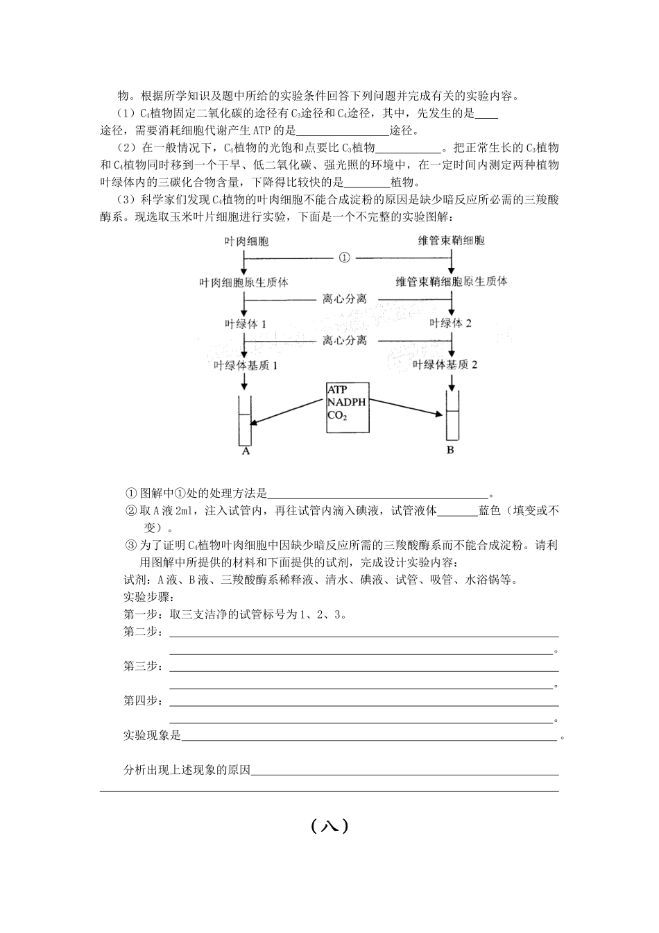 理科综合生物模拟试题（一）_第3页