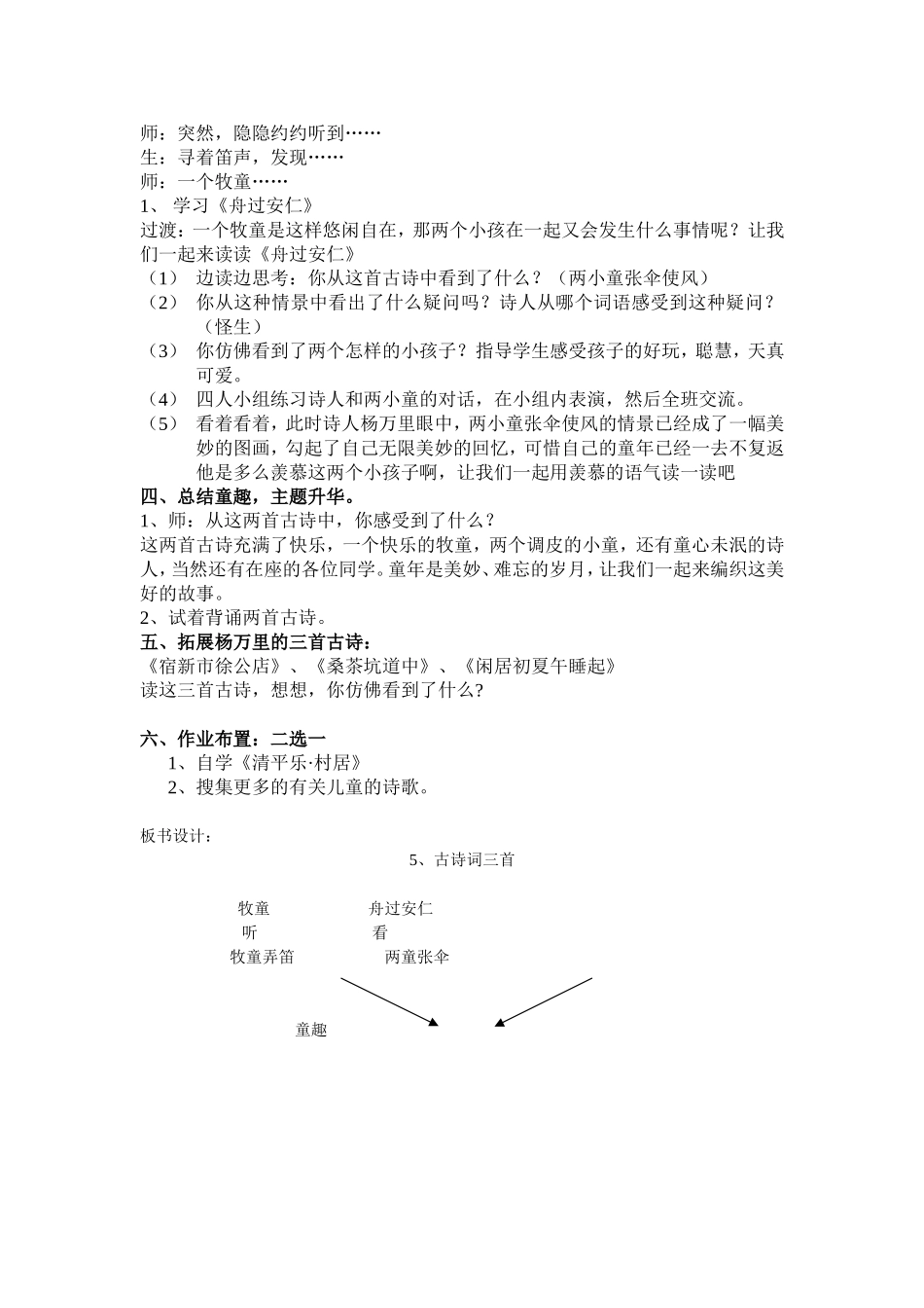 刘芳牧童与舟过安仁教学设计_第2页