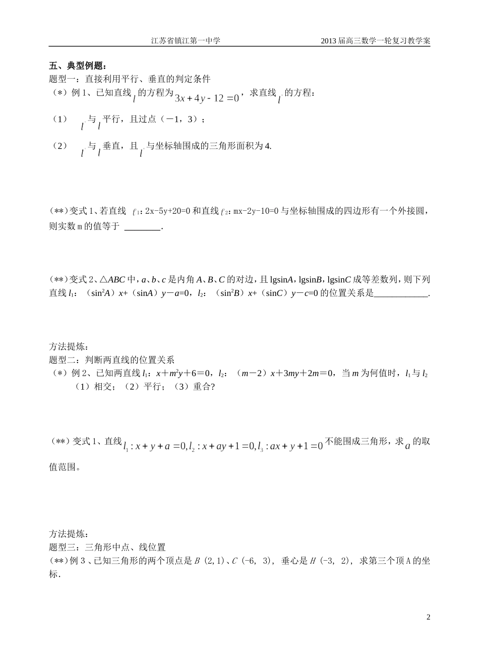 第2讲两条直线位置关系_第2页