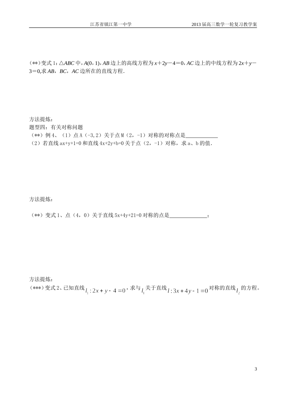 第2讲两条直线位置关系_第3页