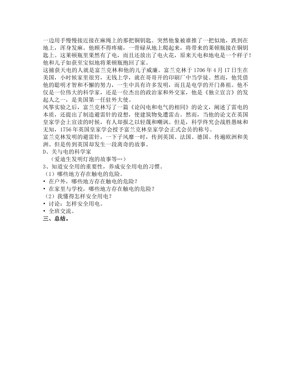 电和我们的生活_第2页