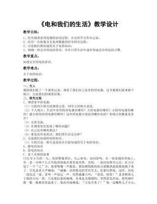 电和我们的生活