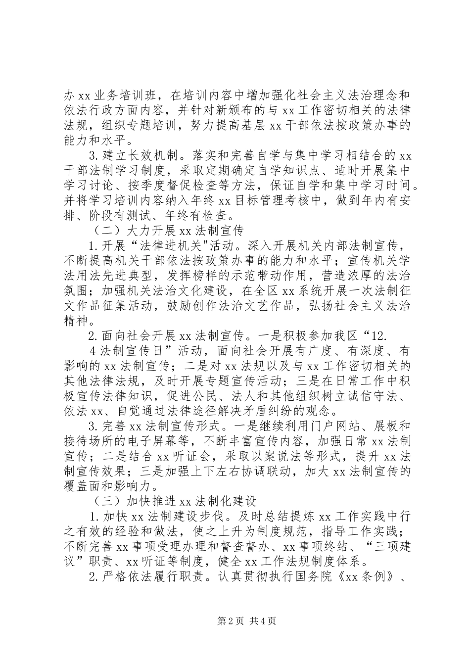 关于开展法制宣传教育的第六个五年规划 _第2页