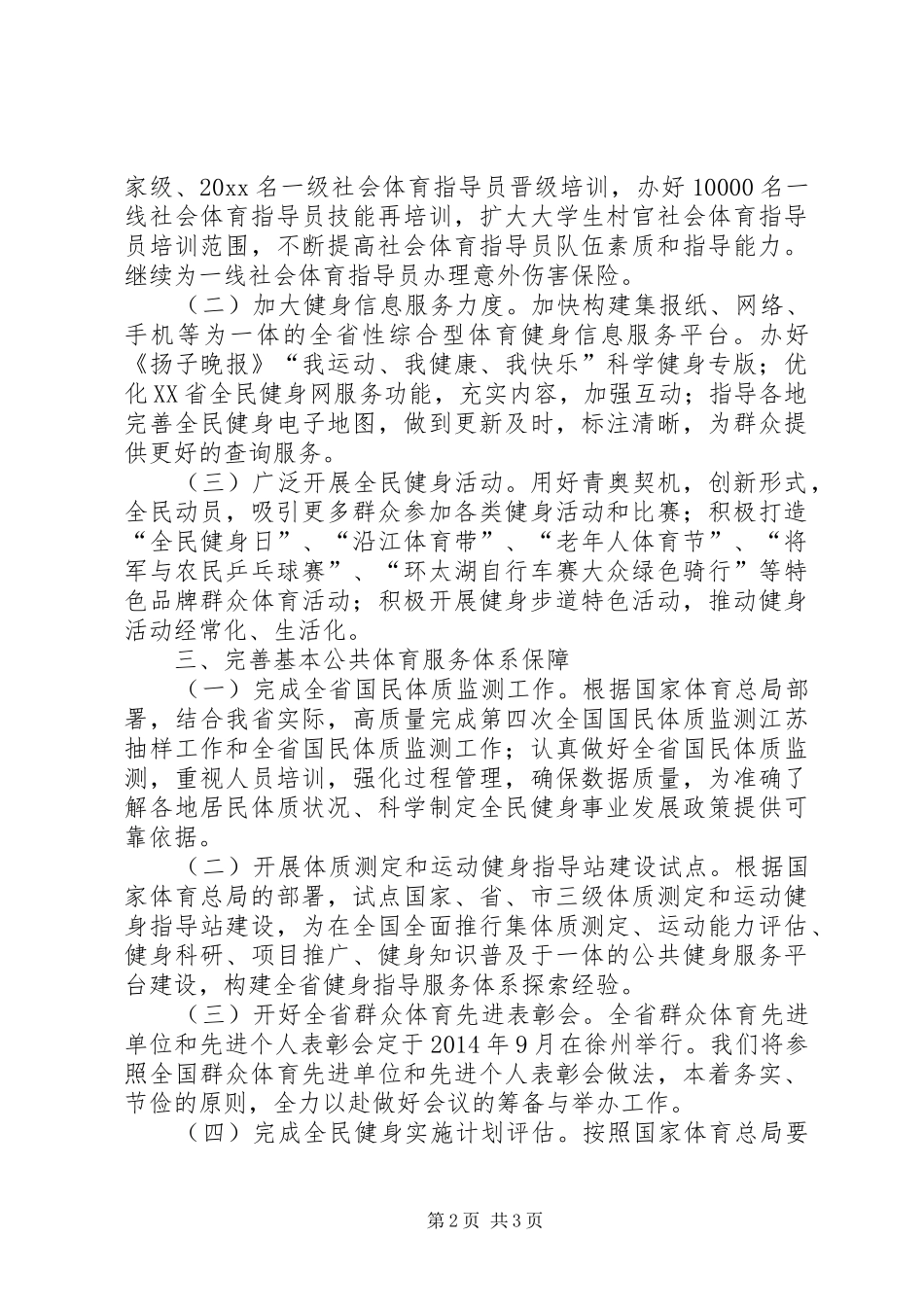 XX年群众体育处工作计划 _第2页