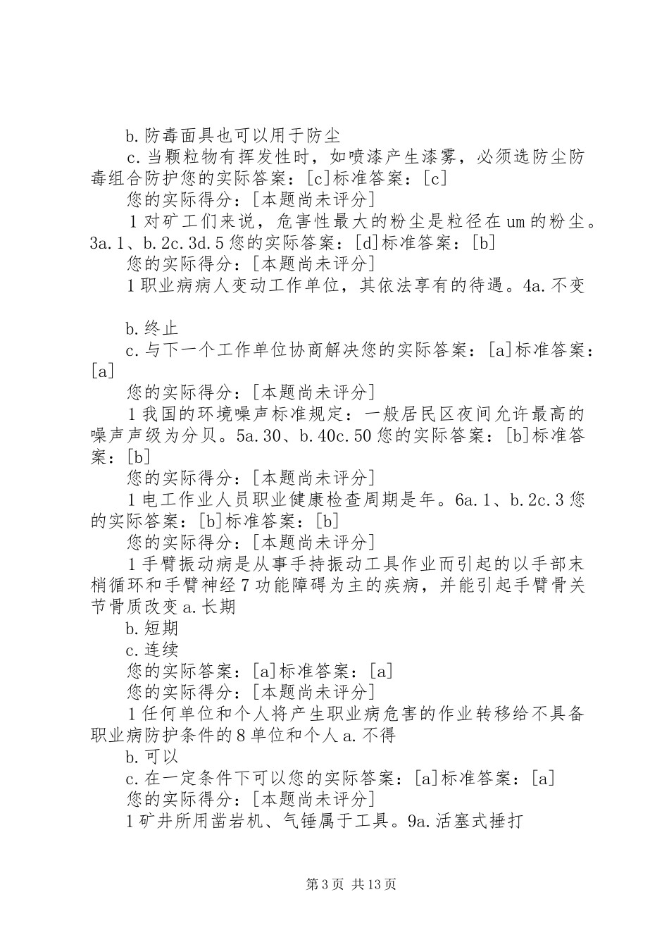 煤矿职业法制卫生计划 _第3页